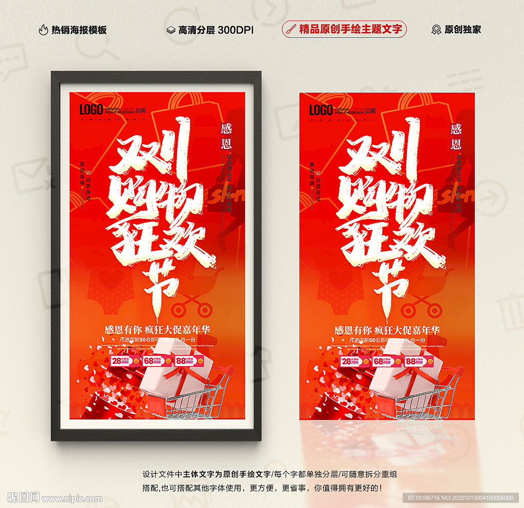 双十一海报