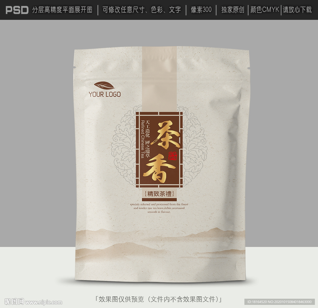 茶叶设计