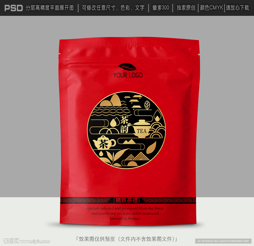 高山茶包装
