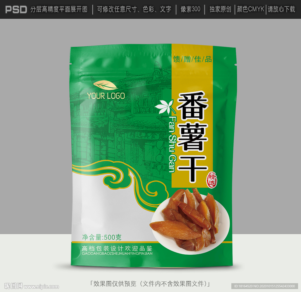 番薯干包装