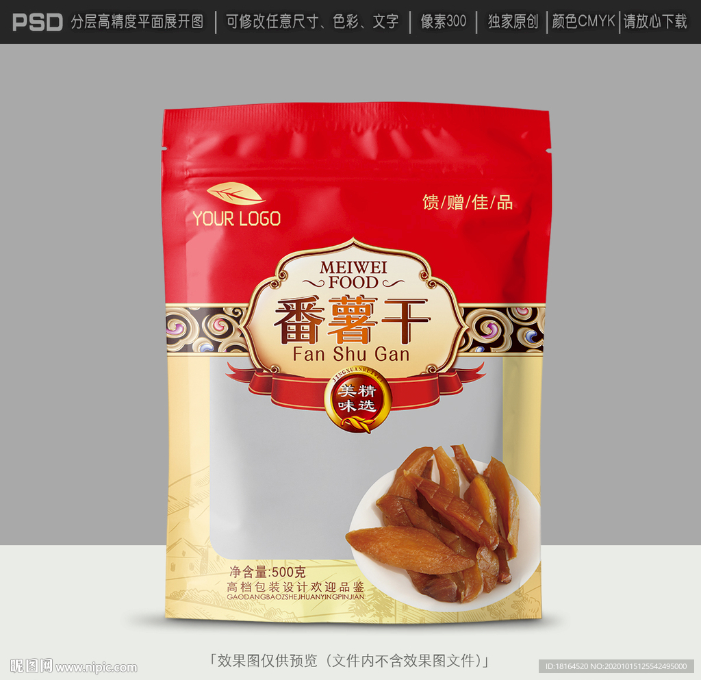 番薯干包装