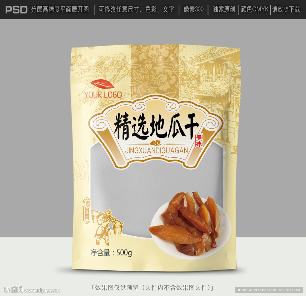地瓜干包装