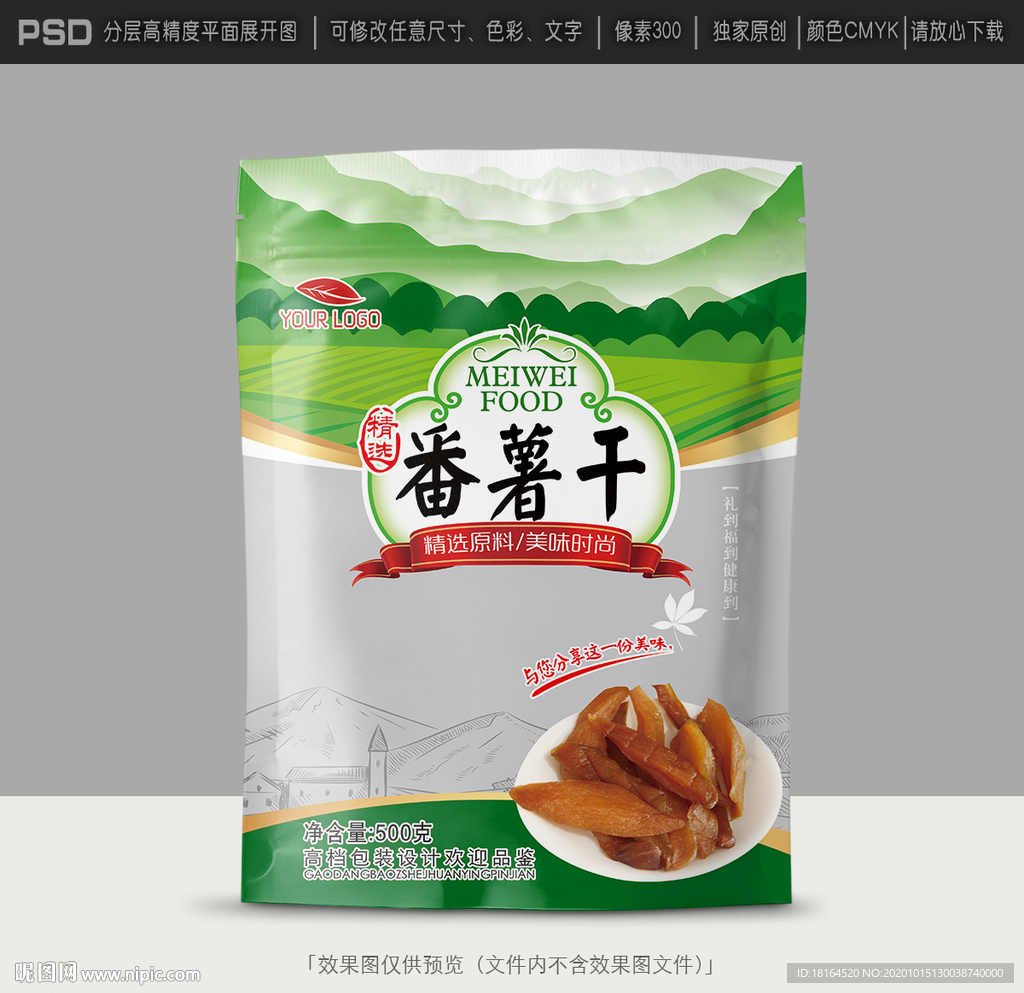 番薯干包装