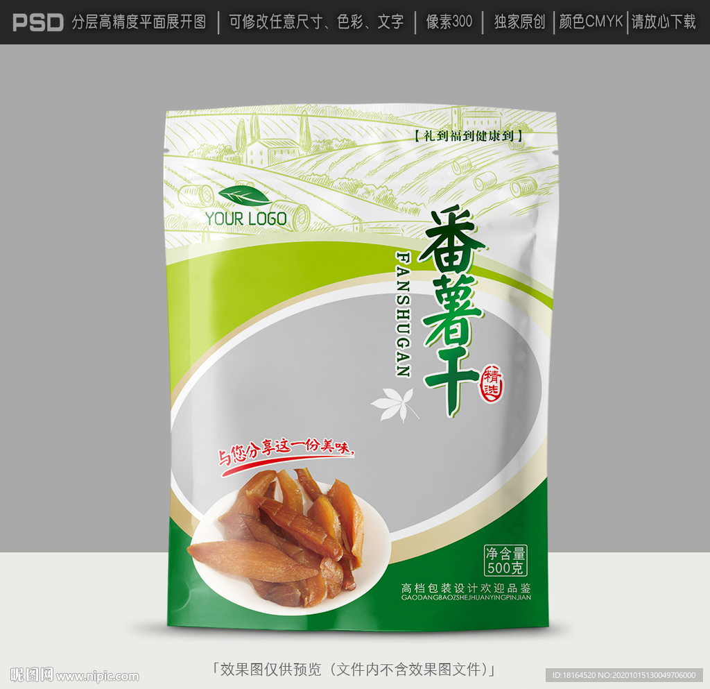 番薯干包装