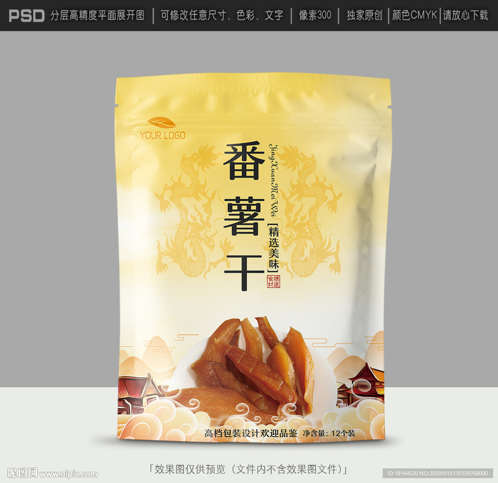 番薯干包装