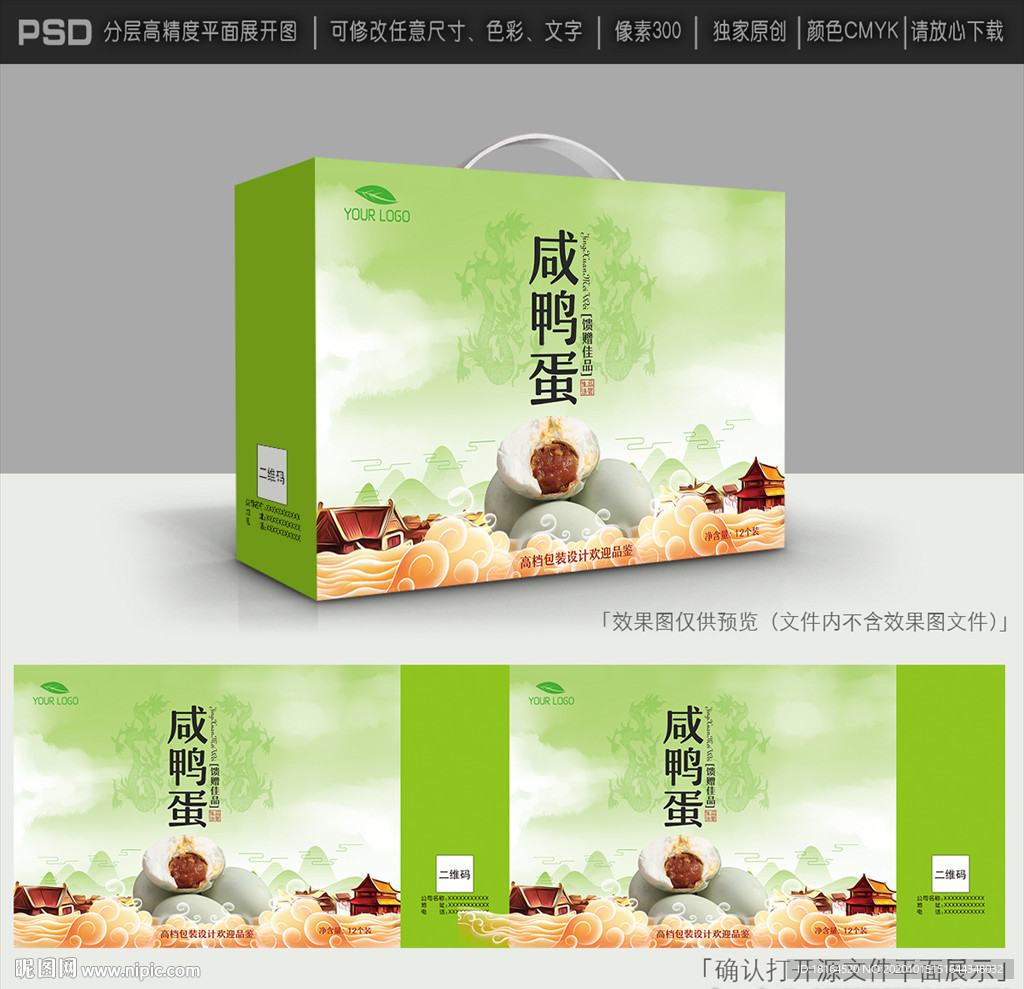 咸鸭蛋包装