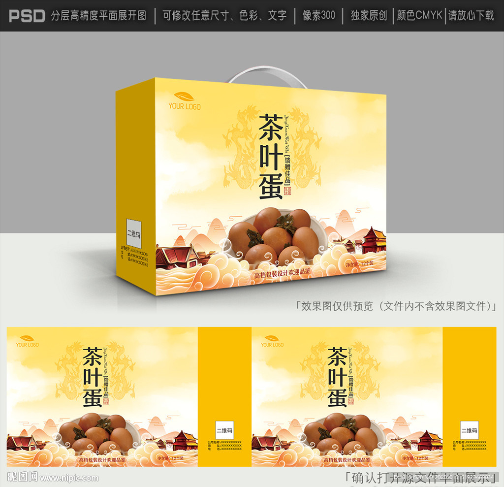 茶叶蛋包装
