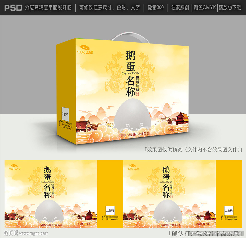 鹅蛋包装