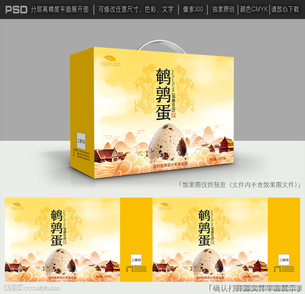 鹌鹑蛋包装