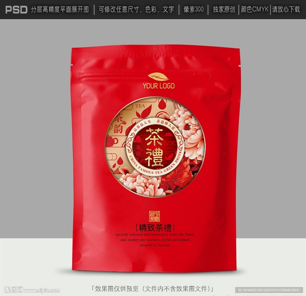 红色茶叶包装