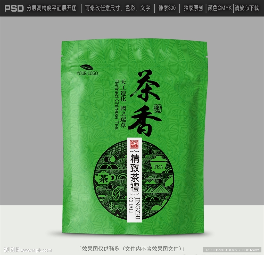 绿色茶叶包装