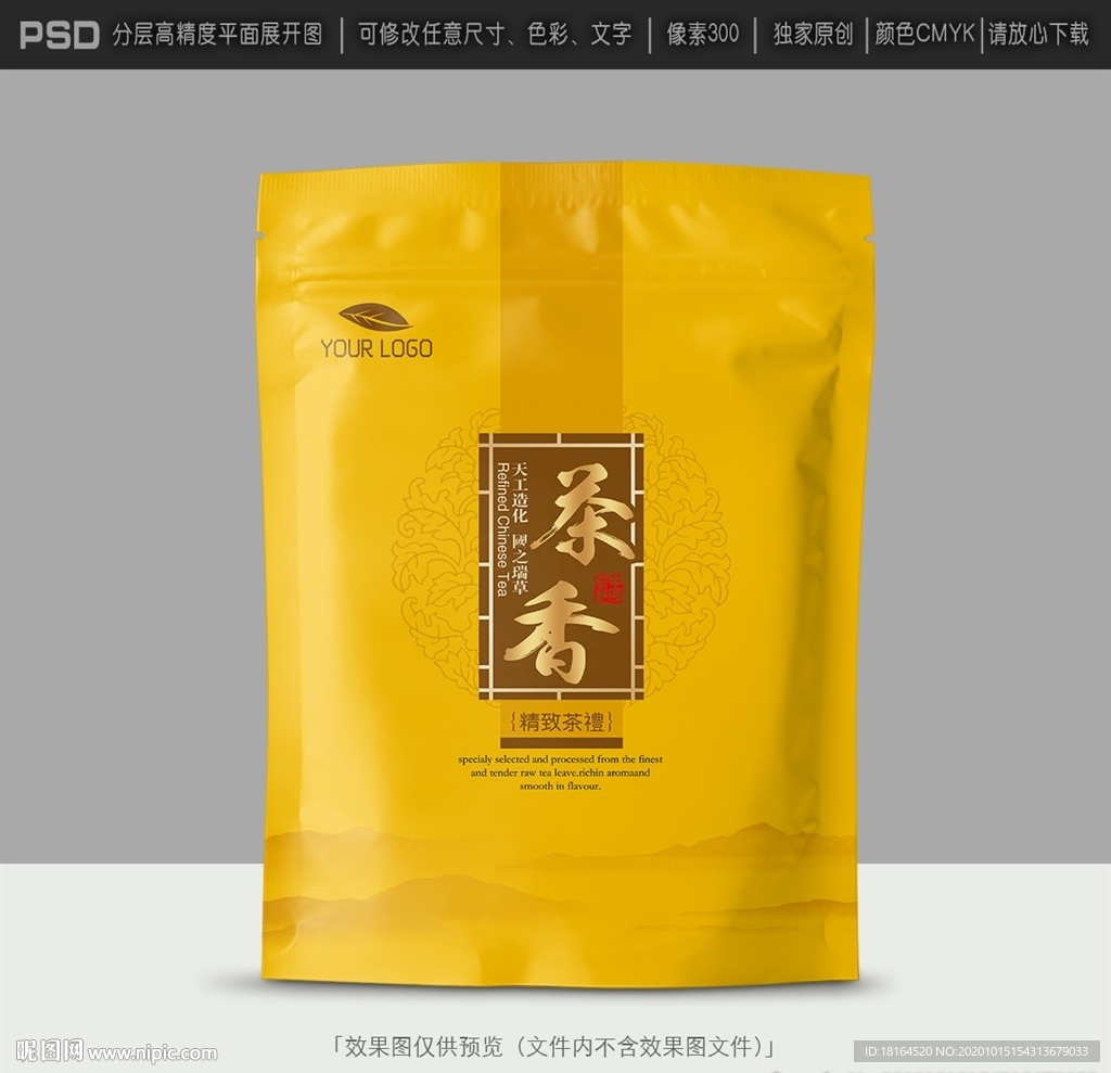 茶叶包装袋