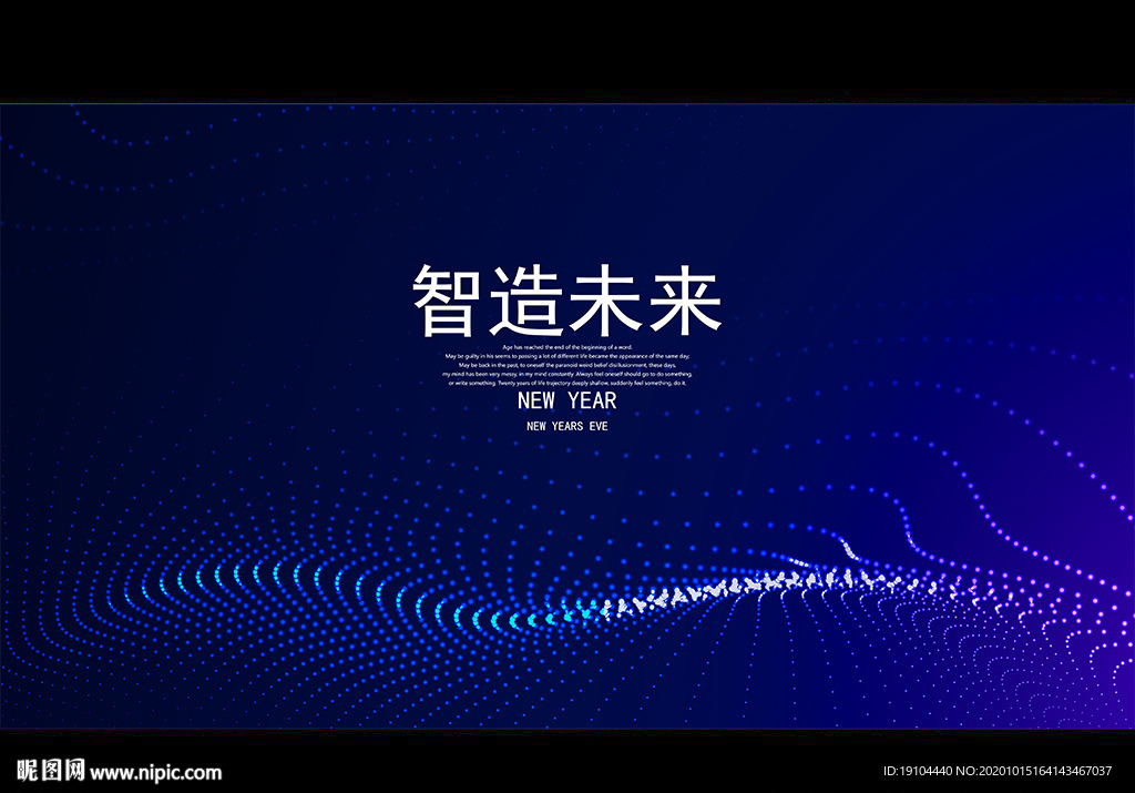 智造未来