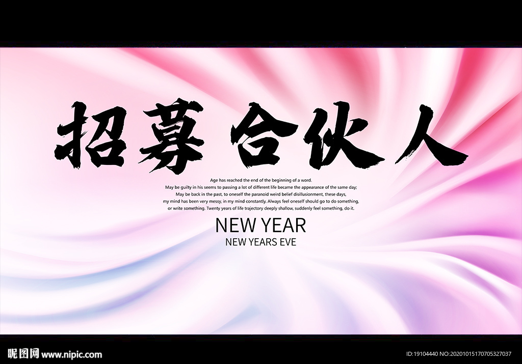招募合伙人
