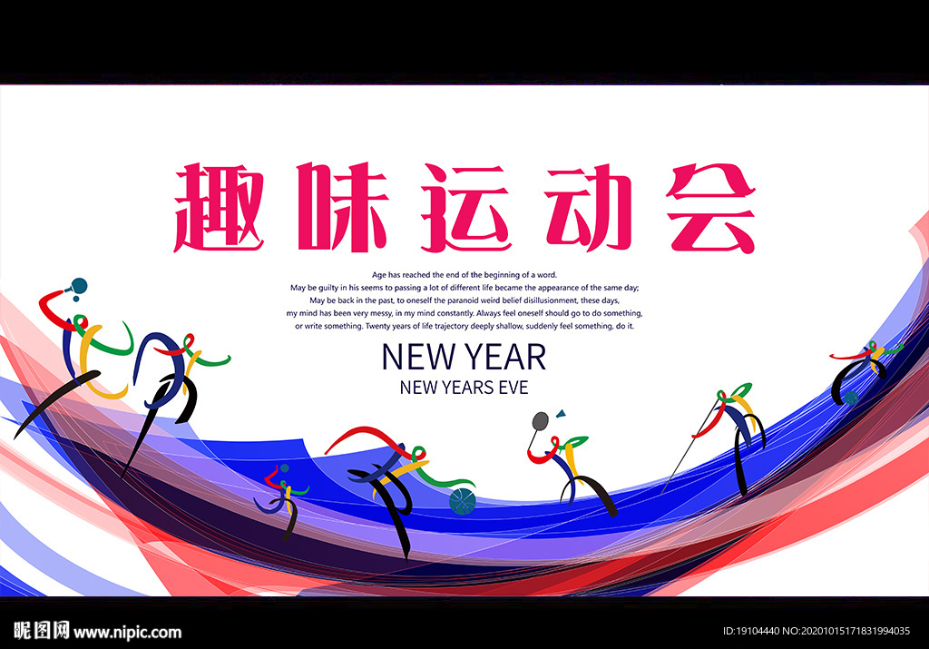 趣味运动会