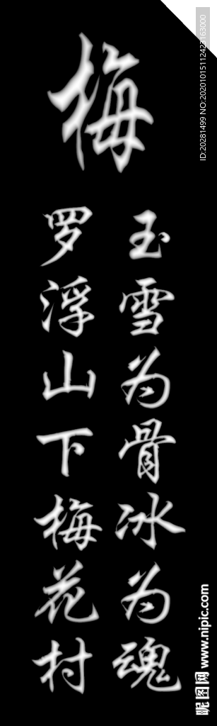 梅灰度图