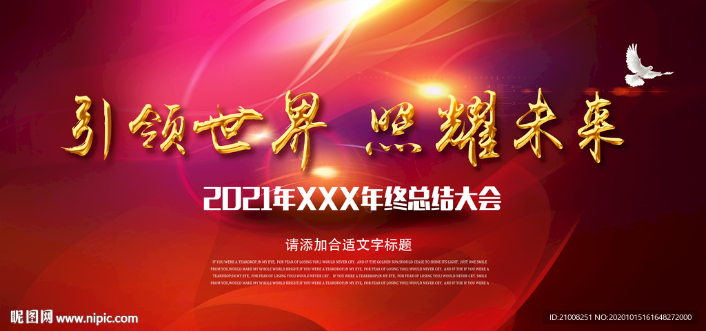 年终总结大会
