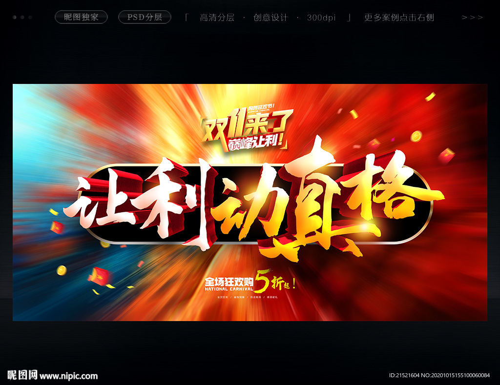 双十一海报