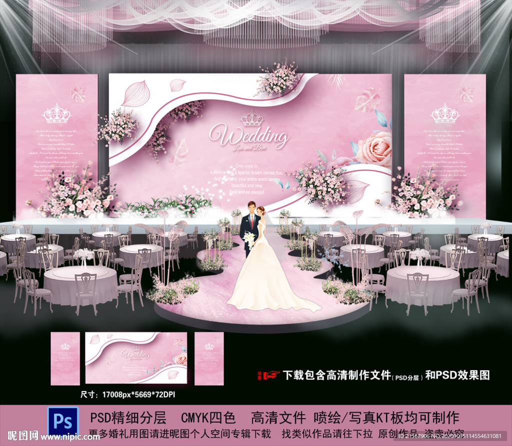 粉色主题婚礼