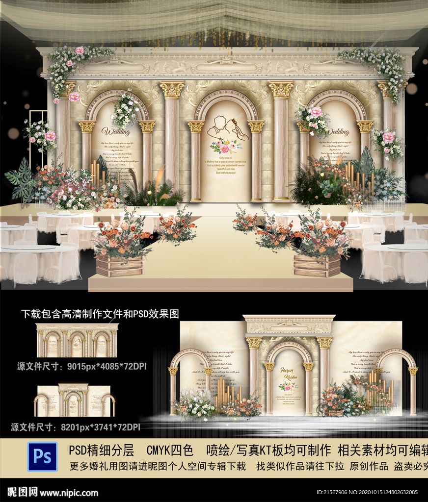 香槟色婚礼背景