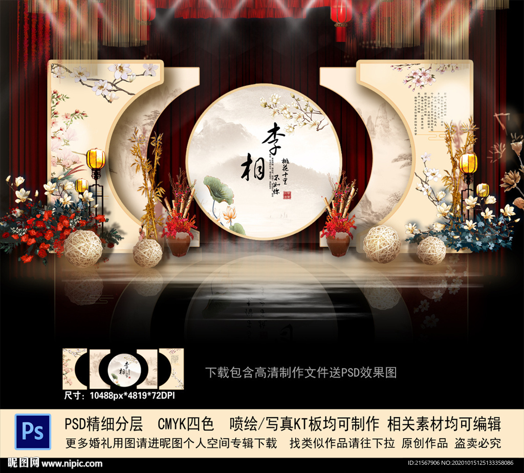 新中式婚礼 中式婚礼