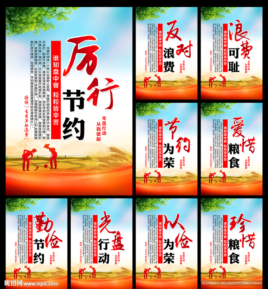 厉行节约反对浪费
