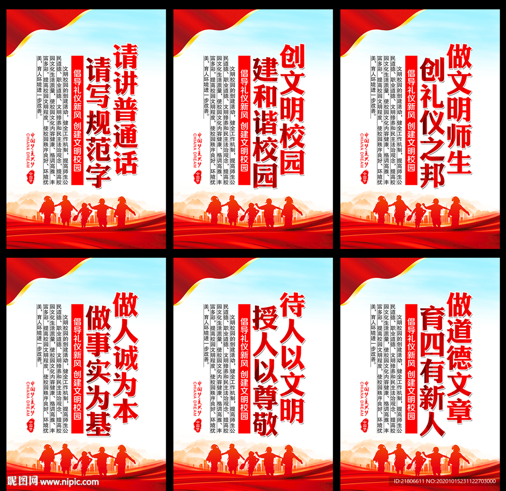 文明校园