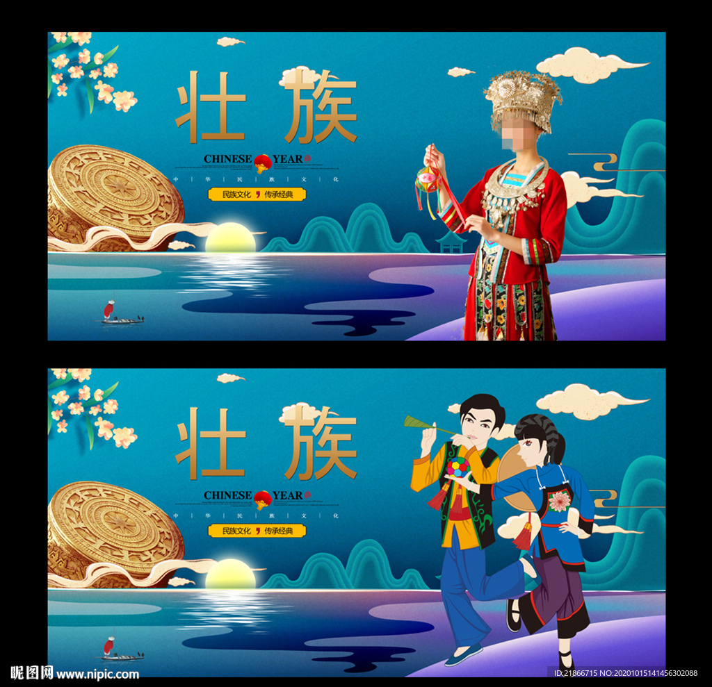 壮族