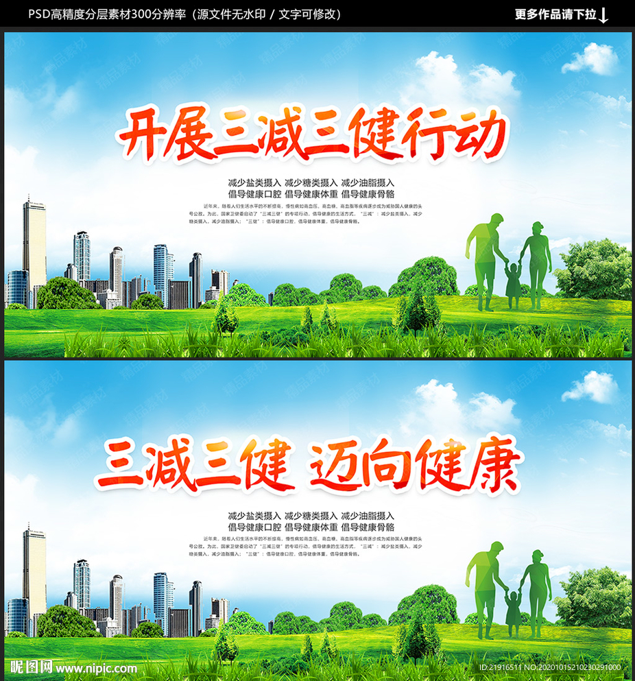 三减三健