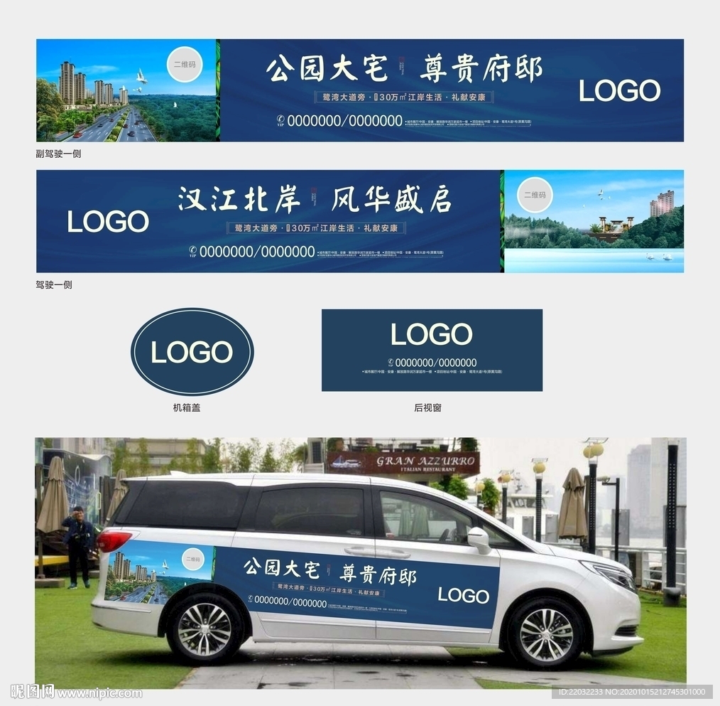 售楼车贴