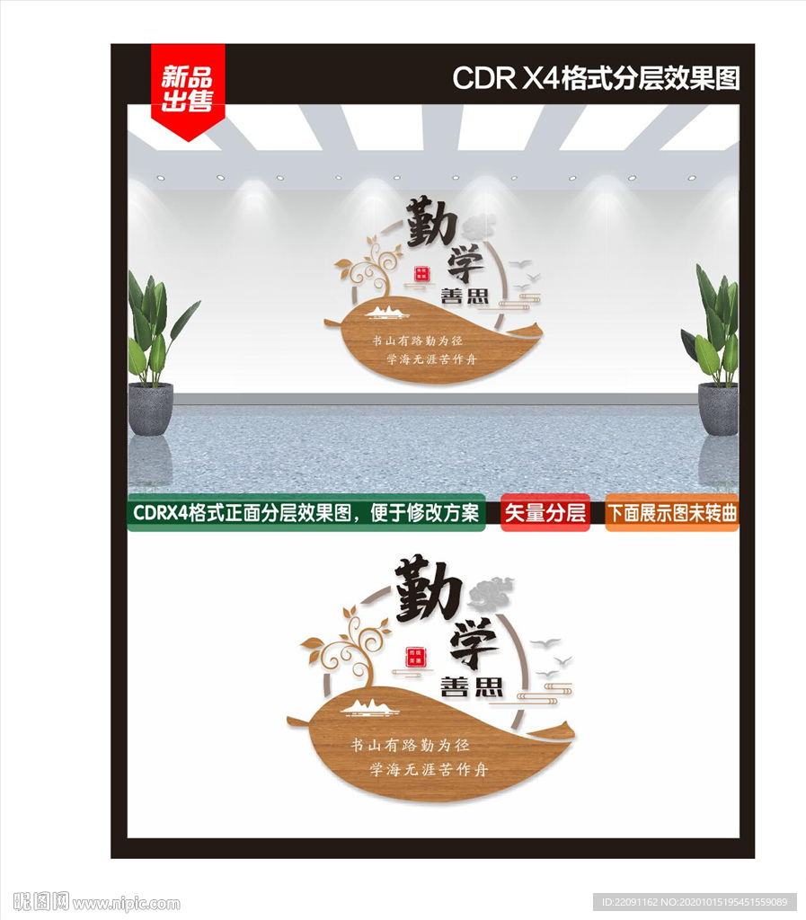 学校文化墙