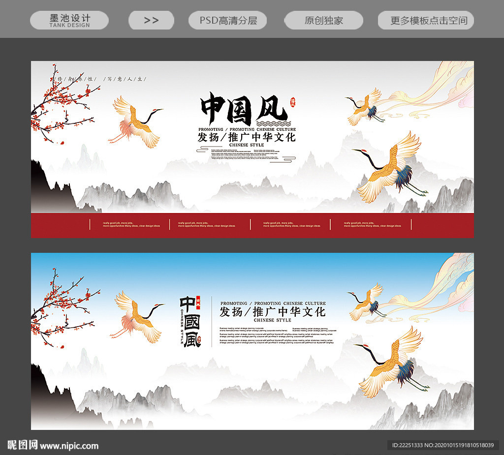 中国风展板