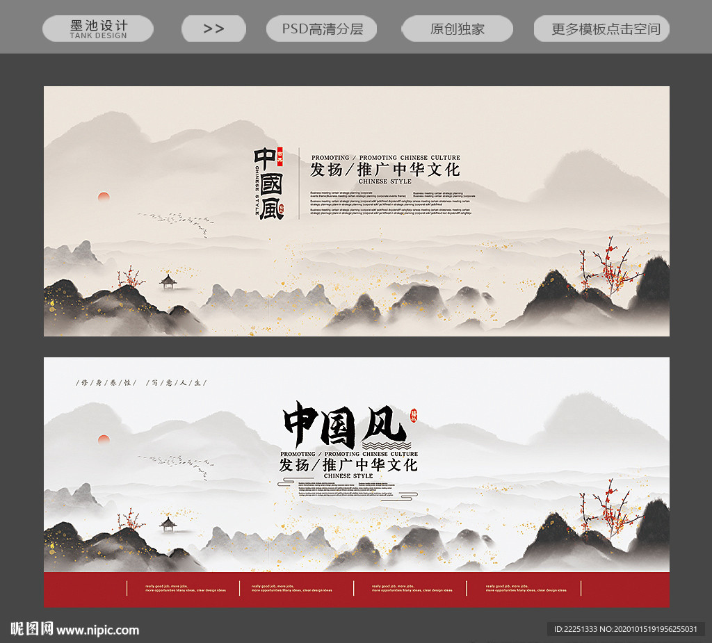 中国风海报
