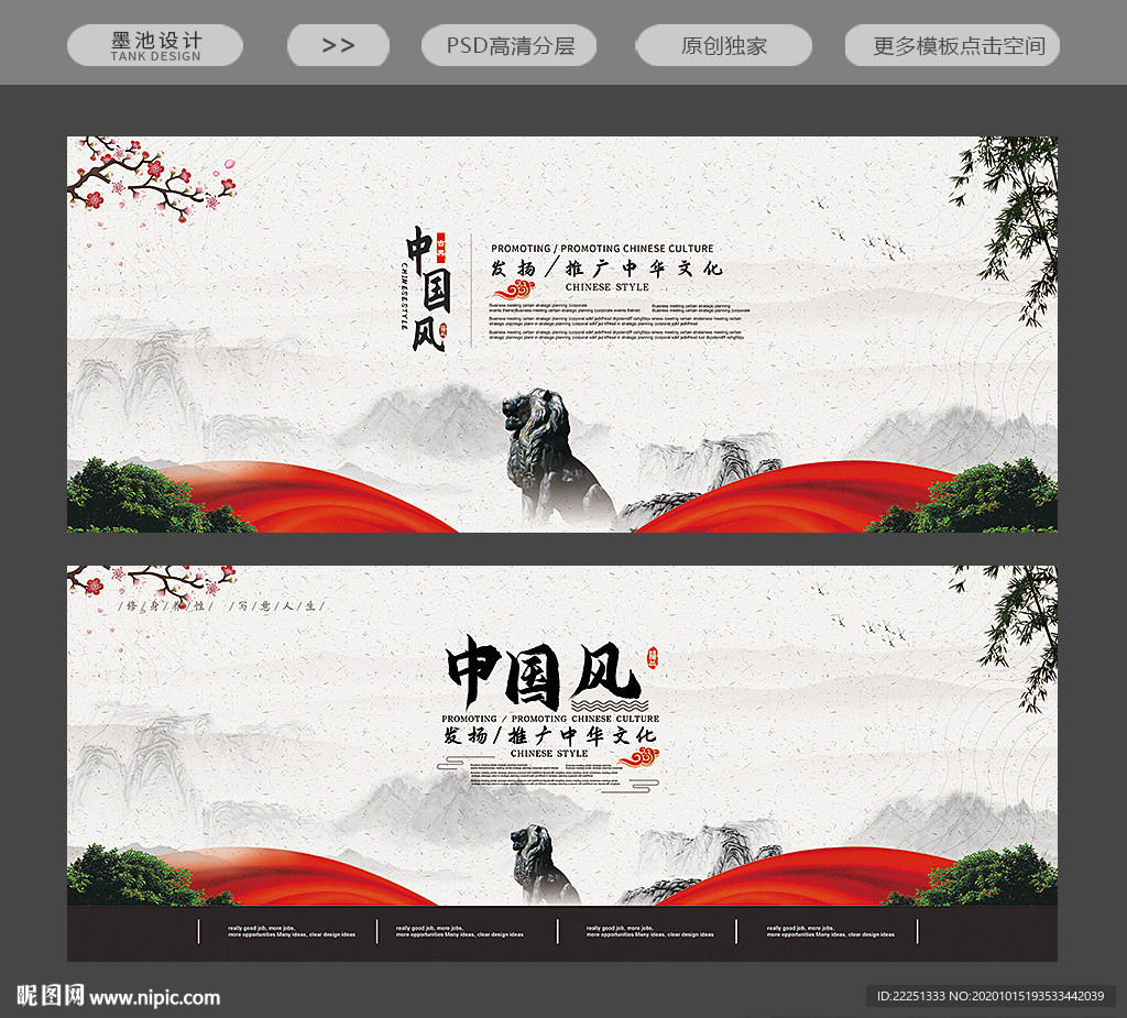 水墨 水墨海报