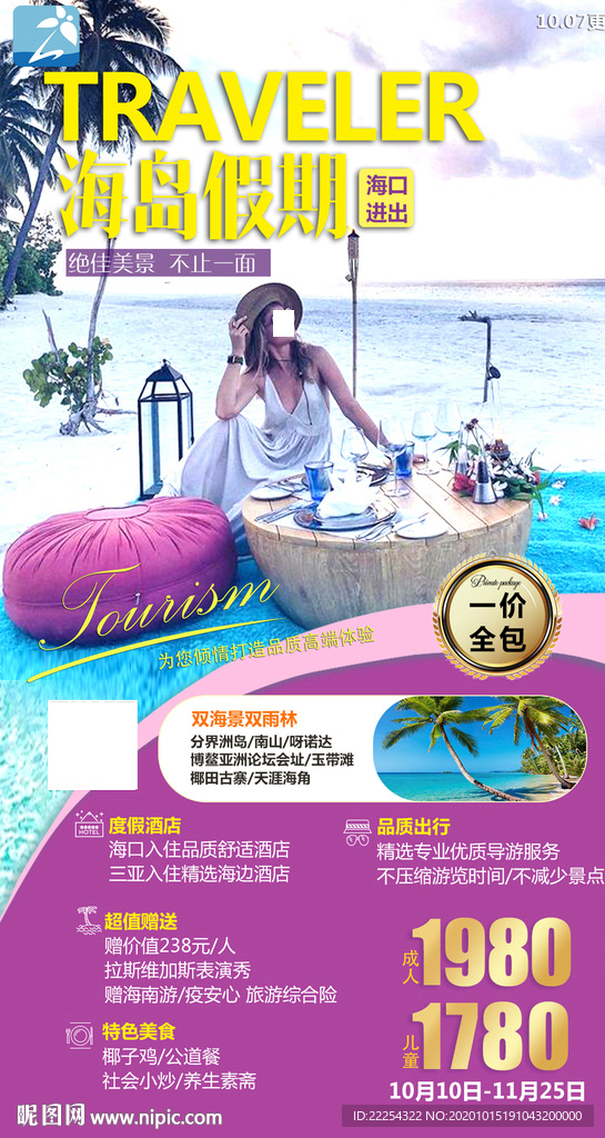 海南 三亚 海报 旅游海报