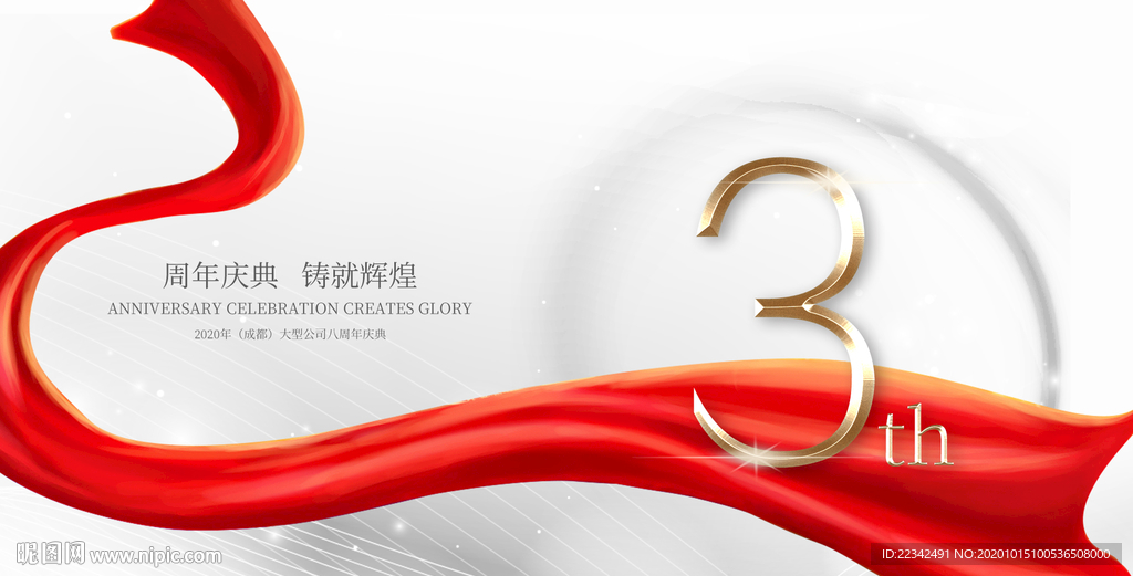 3周年庆