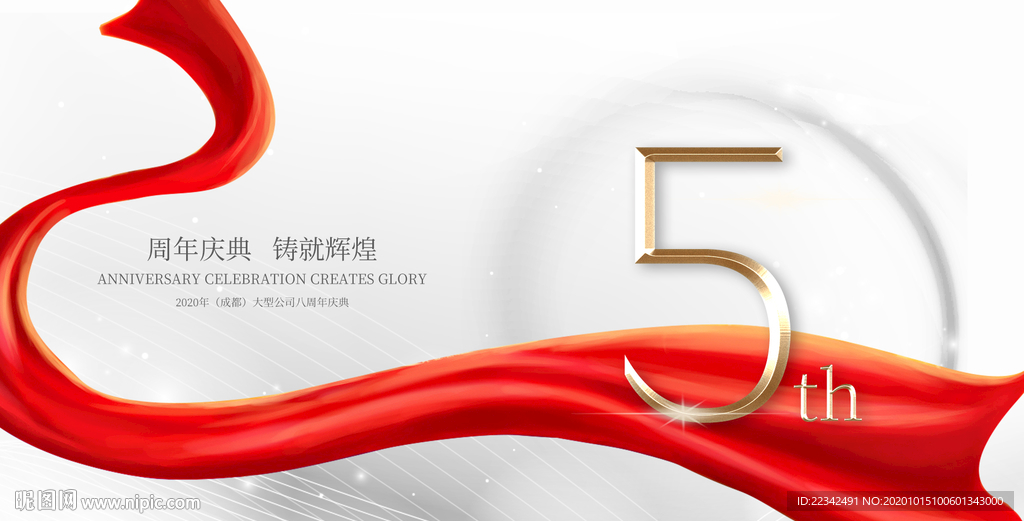 5周年庆
