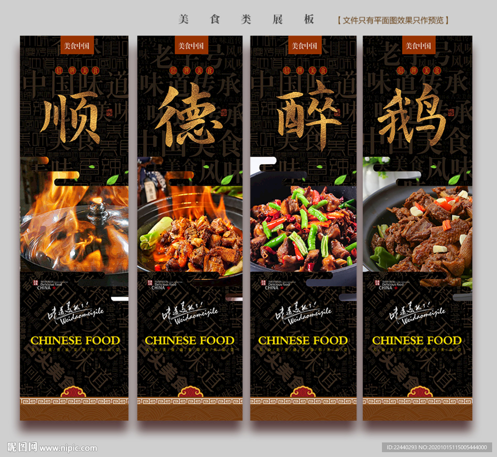 顺德醉鹅