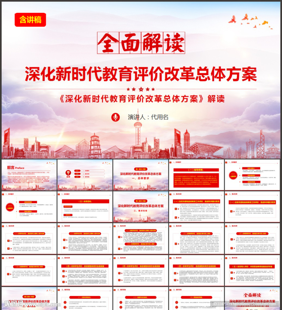 新时代教育评价改革总体方案