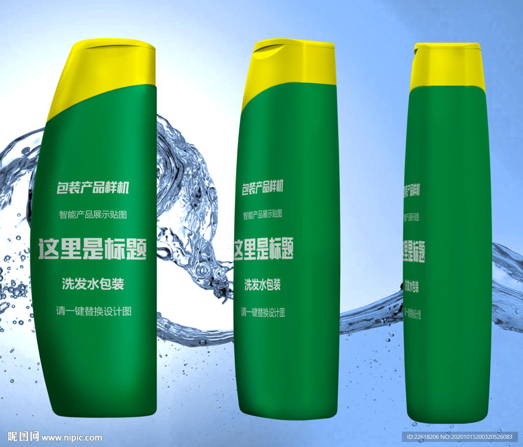 绿色洗头膏包装精品样机