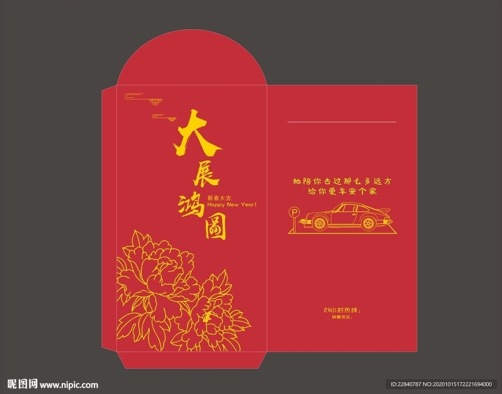 车位广告利是封