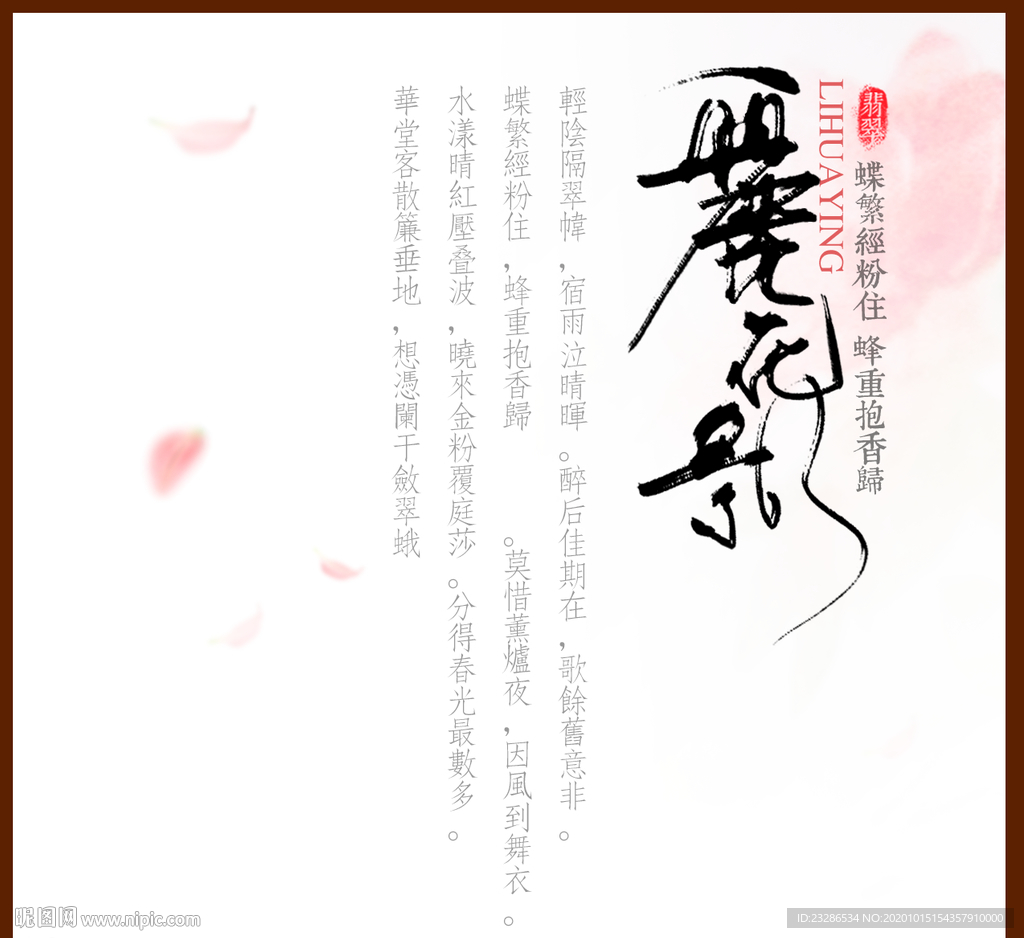 花