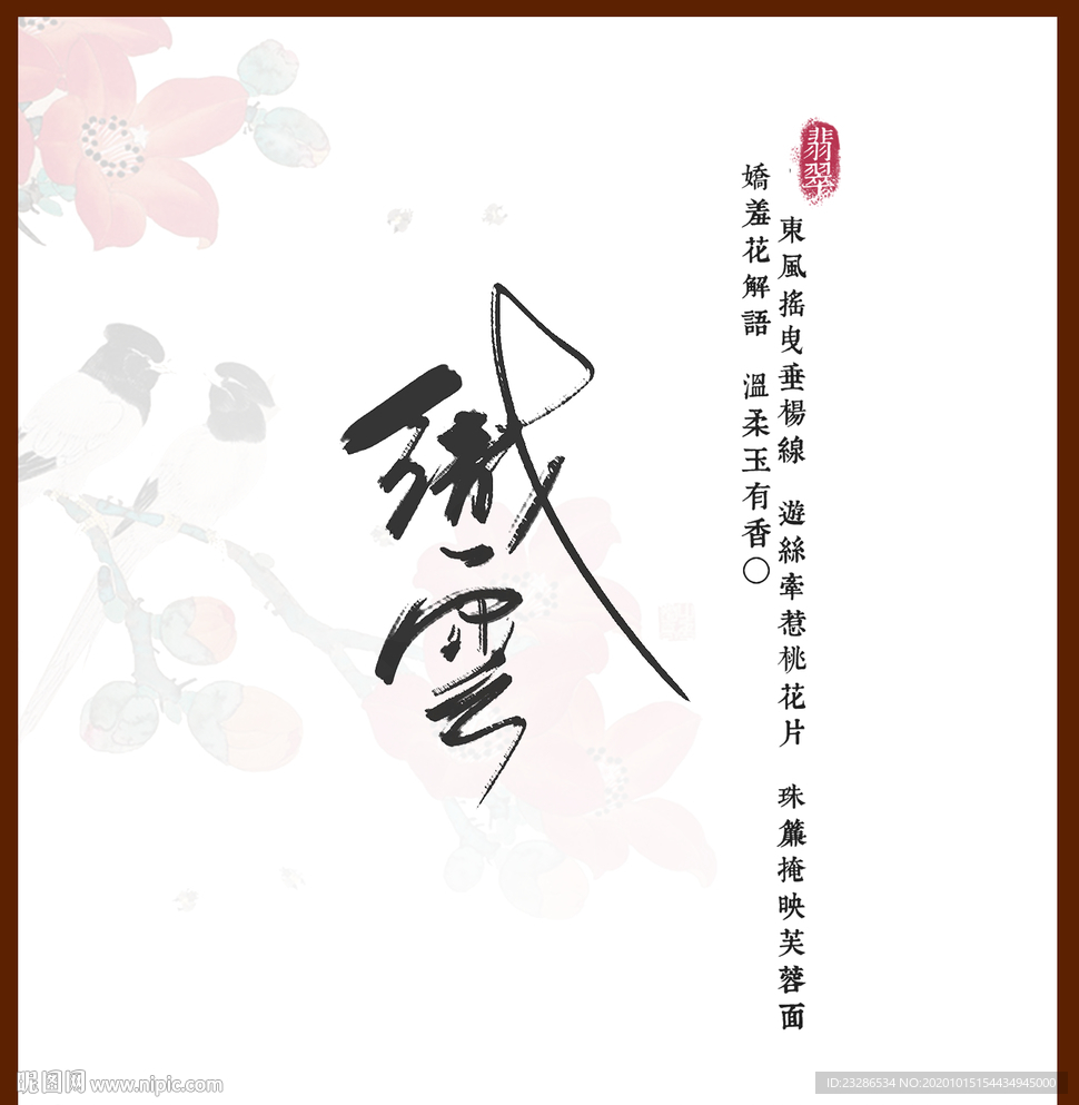 花