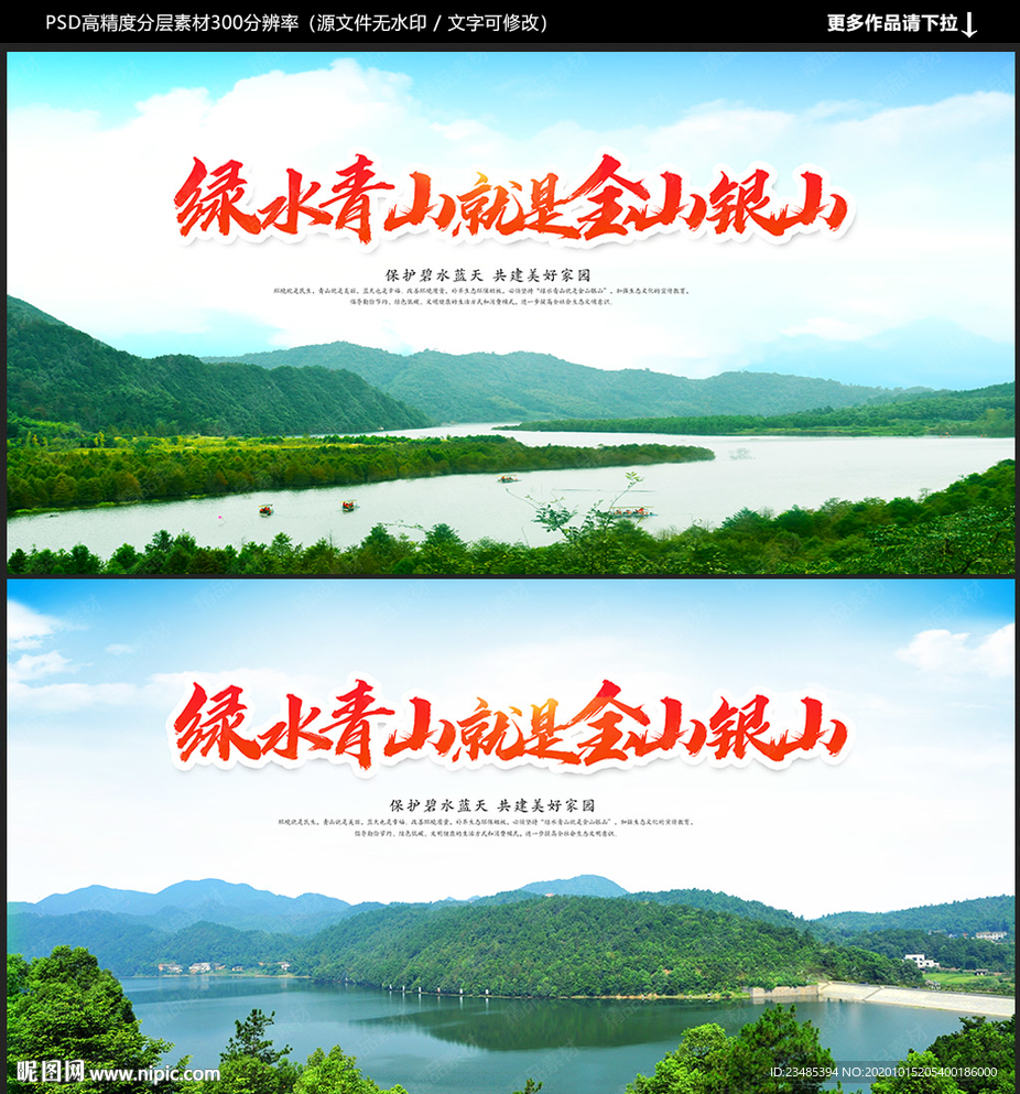 绿水青山就是金山银山