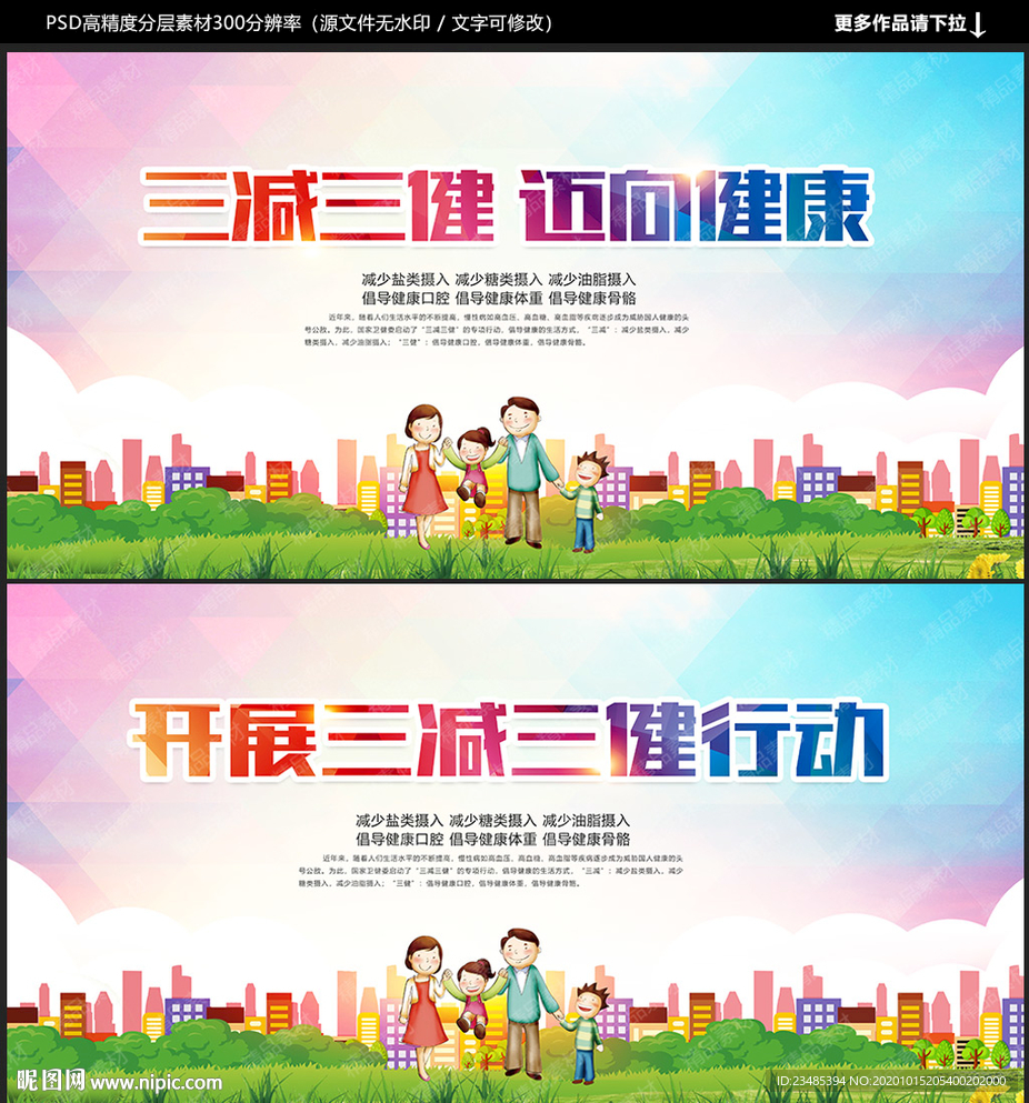 三减三健