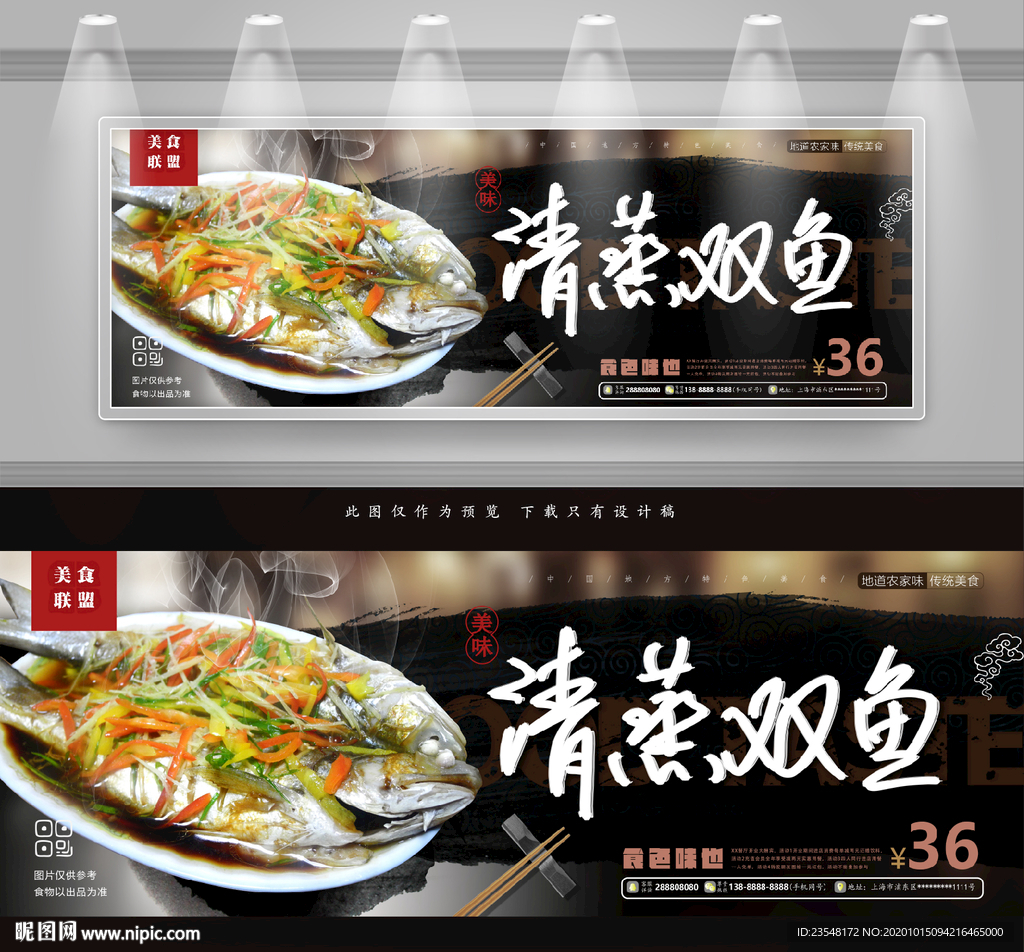 清蒸双鱼