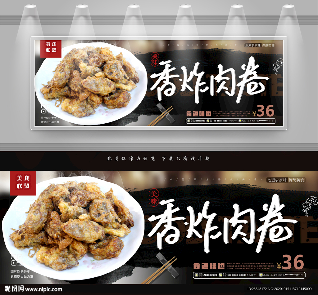 香炸肉卷