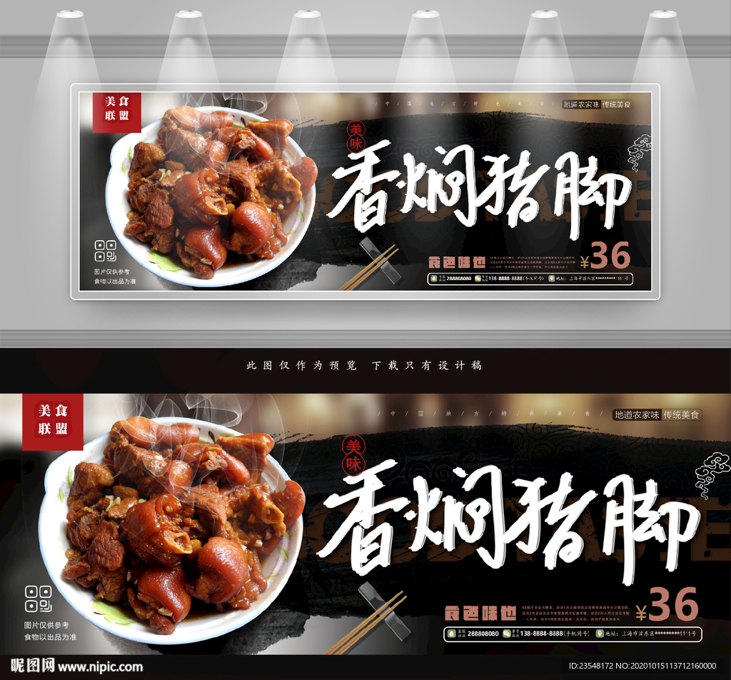 香焖猪脚
