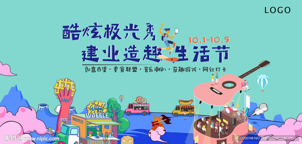 美食音乐节暖场活动