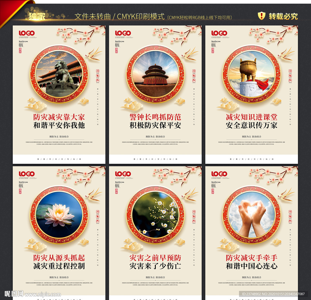 防灾减灾 宣传展板